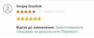 Відгук по бетонним роботам, заливка площадки