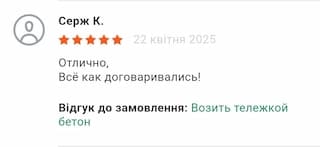 Відгук по бетонним роботам на дворі