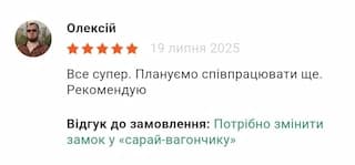 Відгук по зварювальним роботам, встановлення навісного замка