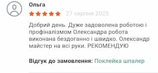 Відгук поклейка шпалер